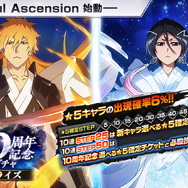 ブレソル「10周年記念プライズガチャ」（C）久保帯人／集英社・テレビ東京・ｄｅｎｔｓｕ・ぴえろ （C）KLabGames