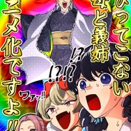 『いびってこない義母と義姉』作者・おつじアニメ化お祝いイラスト