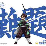 早稲田アカデミー×アニメ「鬼滅の刃」コラボデザインが「ファミマプリント」にて販売中