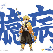 早稲田アカデミー×アニメ「鬼滅の刃」コラボデザインが「ファミマプリント」にて販売中