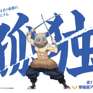 早稲田アカデミー×アニメ「鬼滅の刃」コラボデザインが「ファミマプリント」にて販売中