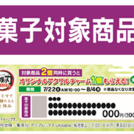 対象商品購入でアニメ「鬼滅の刃」アイテムがもらえる！キャンペーン第二弾を開催