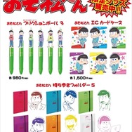 「おそ松さん」6つ子が“3色フリクション”で登場　アニメガで限定発売開始