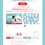 『ベイマックス』OH MY CAFE SNSキャンペーン（C）Disney