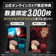 【公式ストア購入者限定】虎杖悠仁の名場面を描いたクリアファイル