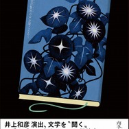 『朗読会四季シリーズ 夏「イーハトーヴの旅～宮沢賢治の声が聞こえる～」』キービジュアル