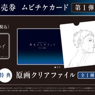 『機動戦士ガンダム 閃光のハサウェイ キルケーの魔女』 ムビチケカード 第1弾