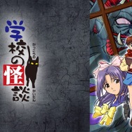 『学校の怪談』(C)講談社・フジテレビ・アニプレックス・ぴえろ