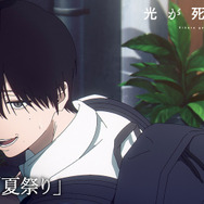 アニメ『光が死んだ夏』第4話「夏祭り」場面写真（C）モクモクれん／KADOKAWA・「光が死んだ夏」製作委員会