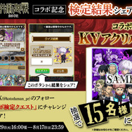 『コトダマン』×TVアニメ『呪術廻戦』渋谷事変コラボ記念 検定結果シェアキャンペーン