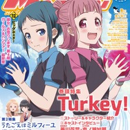 【編集部ブログ】表紙＆巻頭特集は『Turkey!』！第2特集に『うたごえはミルフィーユ』も登場―メガミマガジン9月号は7月30日発売