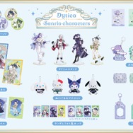 「Dytica×サンリオキャラクターズ」グッズ