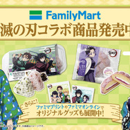 「ファミマで炭治郎たちとひと休み」