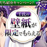 『薬屋のひとりごと 後宮異聞録』SNSにてフォロー＆リポストキャンペーンや診断キャンペーンを開催！