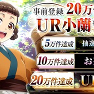 『薬屋のひとりごと 後宮異聞録』事前登録キャンペーン開催！