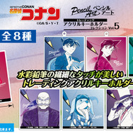 名探偵コナン　ペンシルアート　TDアクリルキーホルダーコレクションVol.5（全8種）