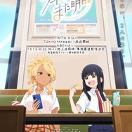 夏アニメ『フードコートで、また明日。』ビジュアル
