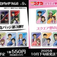 『名探偵コナン』スクエア型缶バッジVol.3、Vol.4