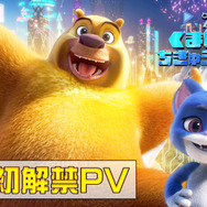 アニメ映画『くまじろう！ちきゅうをすくえ！ ～熊出没～』