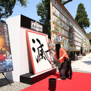 「鬼滅の漢字」書家 川尾朋子によるパフォーマンスの様子