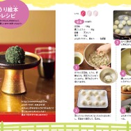 『子どもりょうり絵本　ジブリの食卓　千と千尋の神隠し』【苦くないにがだんご】