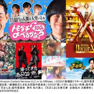 「Prime Video」2025年8月に配信開始する新着作品