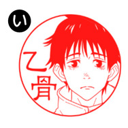 印鑑はんこSHOPハンコズ「劇場版 呪術廻戦 0 はんこコレクション」フォントは3種類（C）2021 「劇場版 呪術廻戦 0」製作委員会（C）芥見下々／集英社