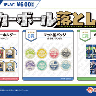 サッカーボール落とし