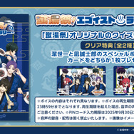 蹴湯祭 ～エゴイストラリー～