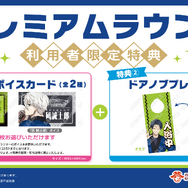 プレミアムラウンジ利用者特典