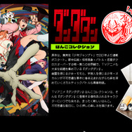 TVアニメ『ダンダダン』はんこコレクション