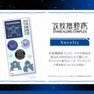 税込8,000円以上のご購入でノベルティプレゼント！