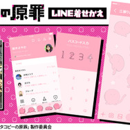 アニメ『タコピーの原罪』LINE着せ替え（C）タイザン5／集英社・「タコピーの原罪」製作委員会