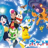 『ポケットモンスター』（2023-）（C）Nintendo・Creatures・GAME FREAK・TV Tokyo・ShoPro・JR Kikaku（C）Pokemon
