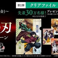 くら寿司×アニメ「鬼滅の刃」コラボキャンペーン
