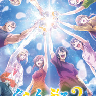 『ぐらんぶる』Season2 ティザービジュアル（C）井上堅二・吉岡公威・講談社／ぐらんぶる２製作委員会