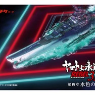 「第四章 水色の乙女」メインビジュアルポスター付第2弾ムビチケカード