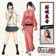 『あかね噺』桜咲朱音／永瀬アンナ