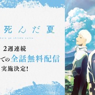 ABEMA アニメ『光が死んだ夏』全話無料配信（C）モクモクれん／KADOKAWA・「光が死んだ夏」製作委員会
