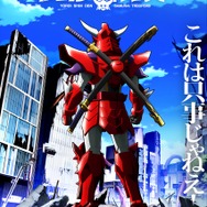 『鎧真伝サムライトルーパー』ティザービジュアル