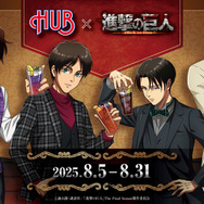 『進撃の巨人』× HUB（C）諫山創・講談社／「進撃の巨人」The Final Season製作委員会