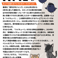 「ハイキュー!! なんでも貼れる アニマルモチーフステッカー」