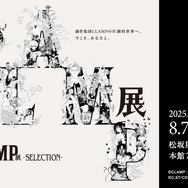 CLAMP展 -SELECTION-