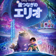 『星つなぎのエリオ』日本版本ポスター