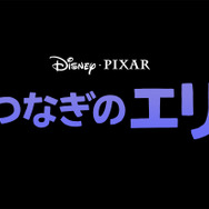 『星つなぎのエリオ』ロゴ