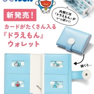 カードがたくさん入る『ドラえもん』ウォレット