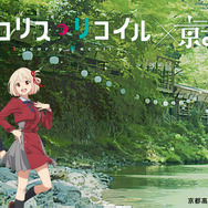 TVアニメ『リコリス・リコイル』 × 京都高雄もみぢ家(高雄の川床)(C)Spider Lily／アニプレックス・ABCアニメーション・BS11