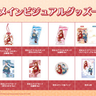 メインビジュアルグッズ一覧