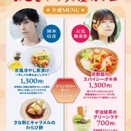 京まふ2025 おこしやす大使カフェメニュー