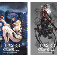 来場特典「士郎正宗イラストミニカード」